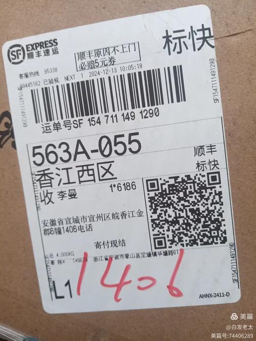 顺丰快递单上信息