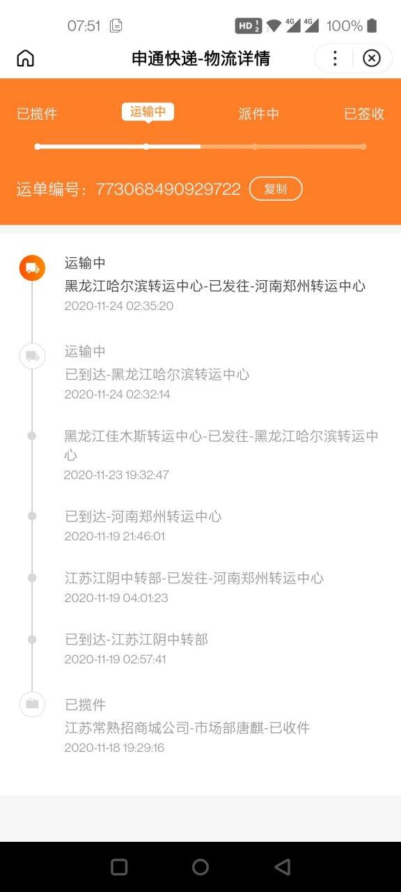 福建到黑龙江快递几天