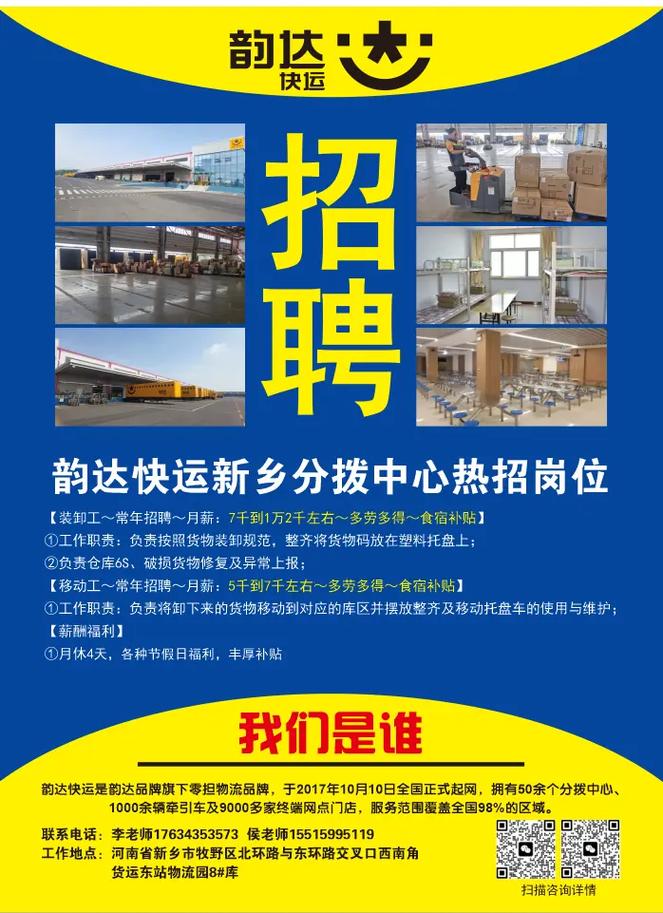 曹宅韵达招聘信息