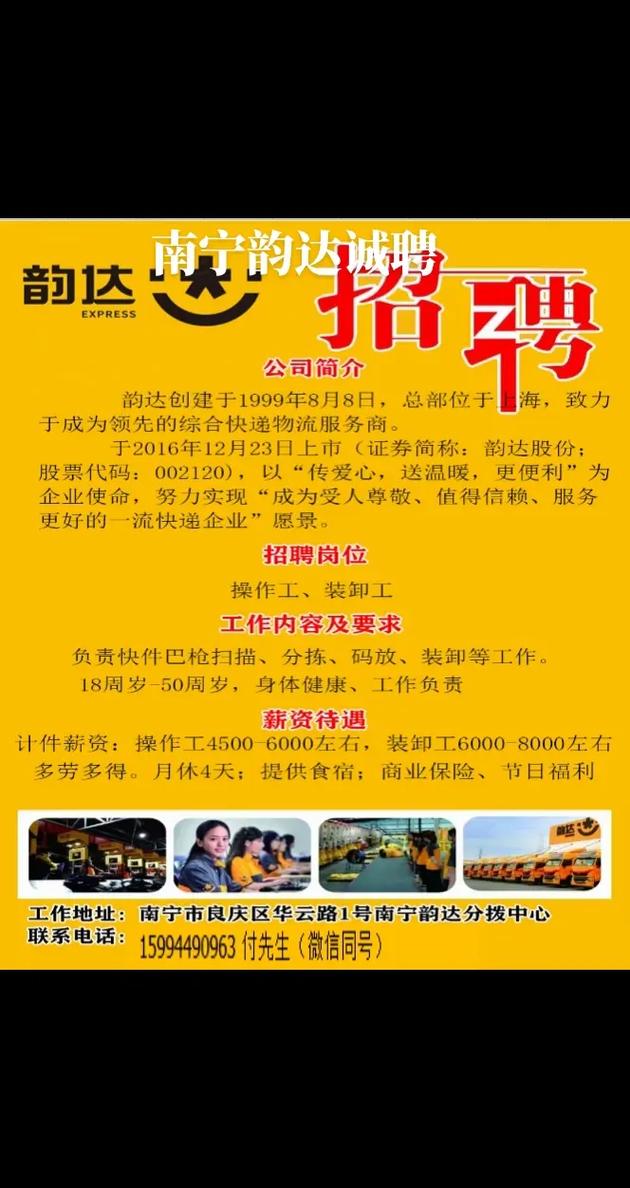 曹宅韵达招聘信息