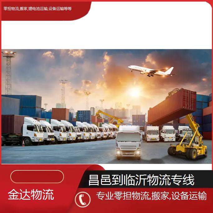 山东临沂物流信息网