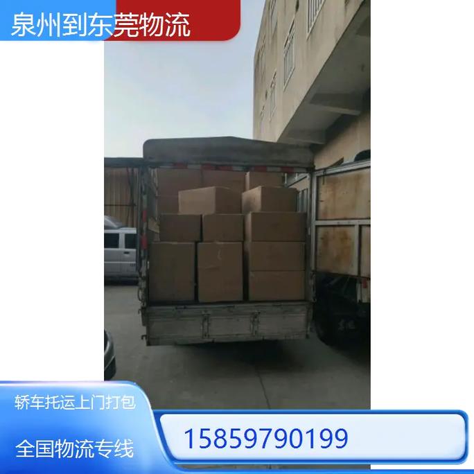 泉州到东莞快递要多久