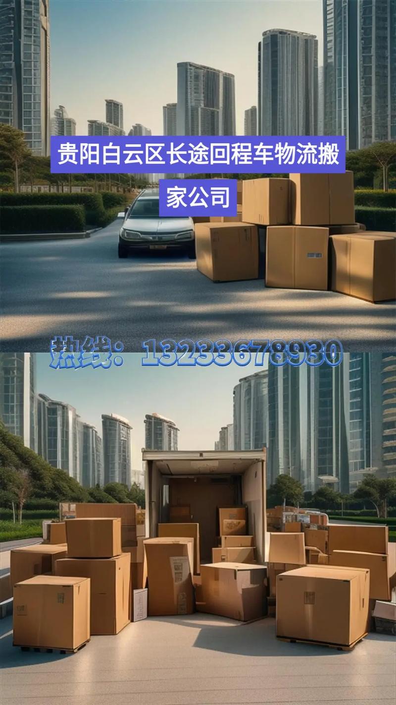贵阳白云区物流公司