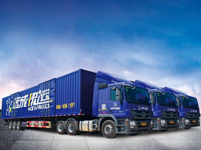 远成物流和远成快运