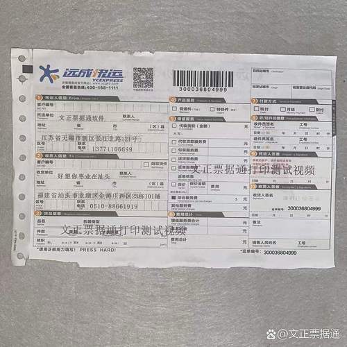 远成物流和远成快运