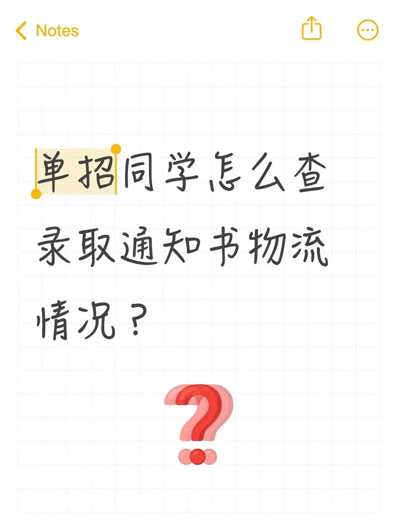 怎么查通知书的物流