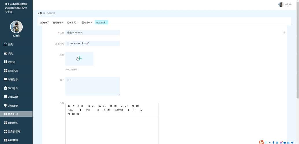 快递发送信息系统
