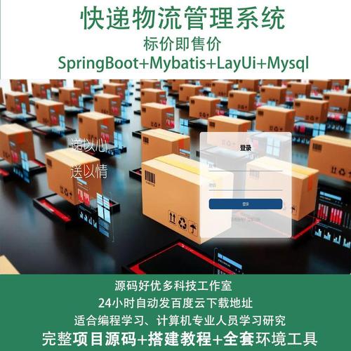 快递发送信息系统