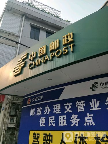 广州市邮政信息局