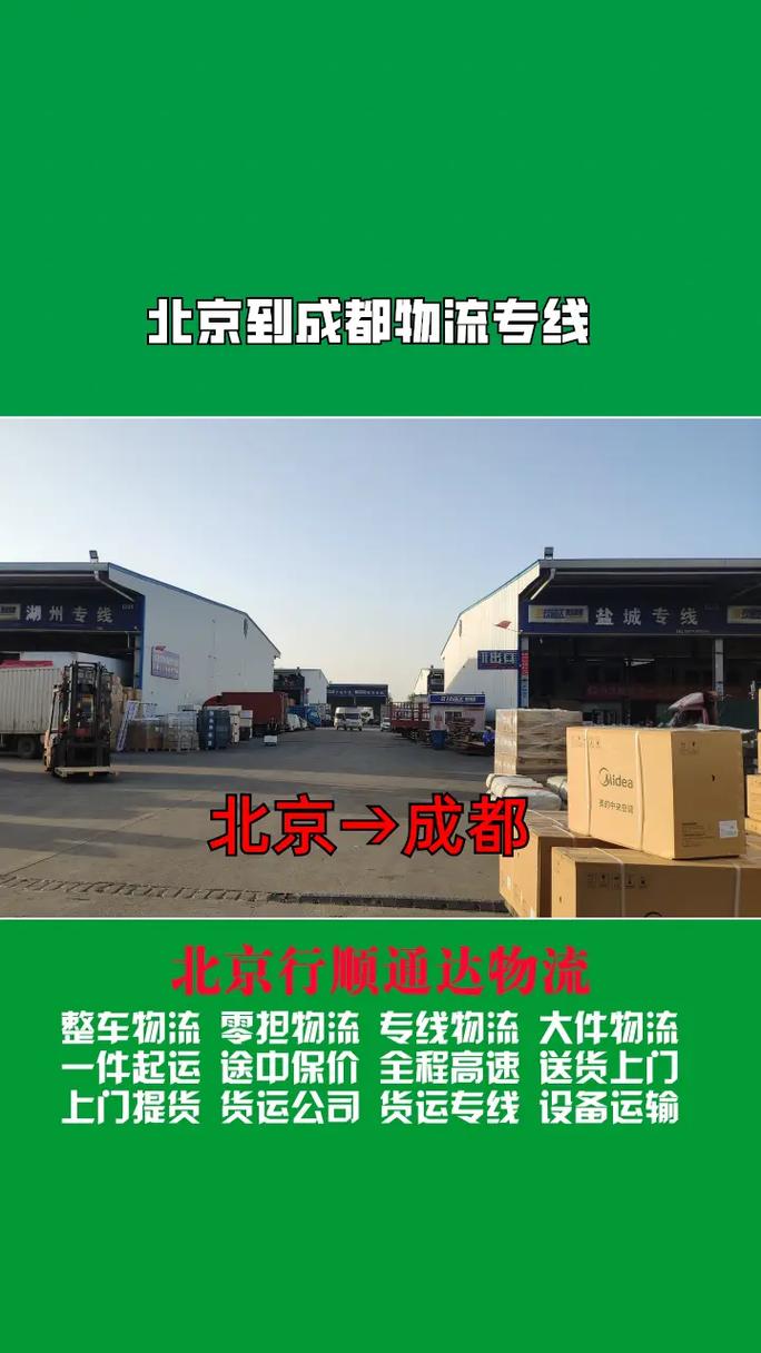 北京有快宜达物流吗