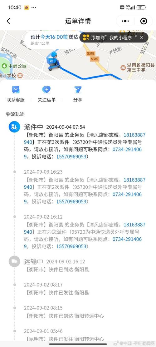 中通寄件信息查询