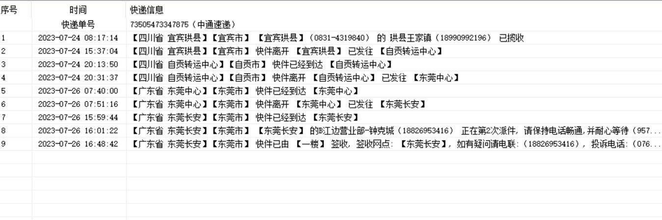 中通寄件信息查询