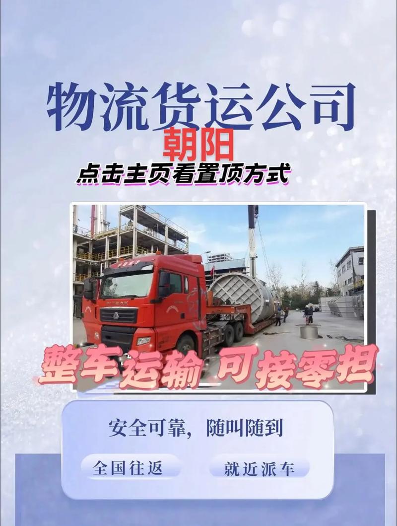 北京朝阳区物流电话