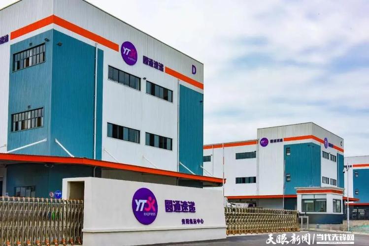 圆通信息处理中心