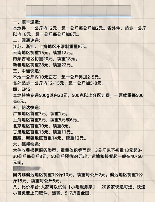 南京到杭州快递多少钱