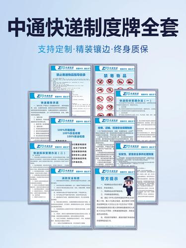中通快运信息管理