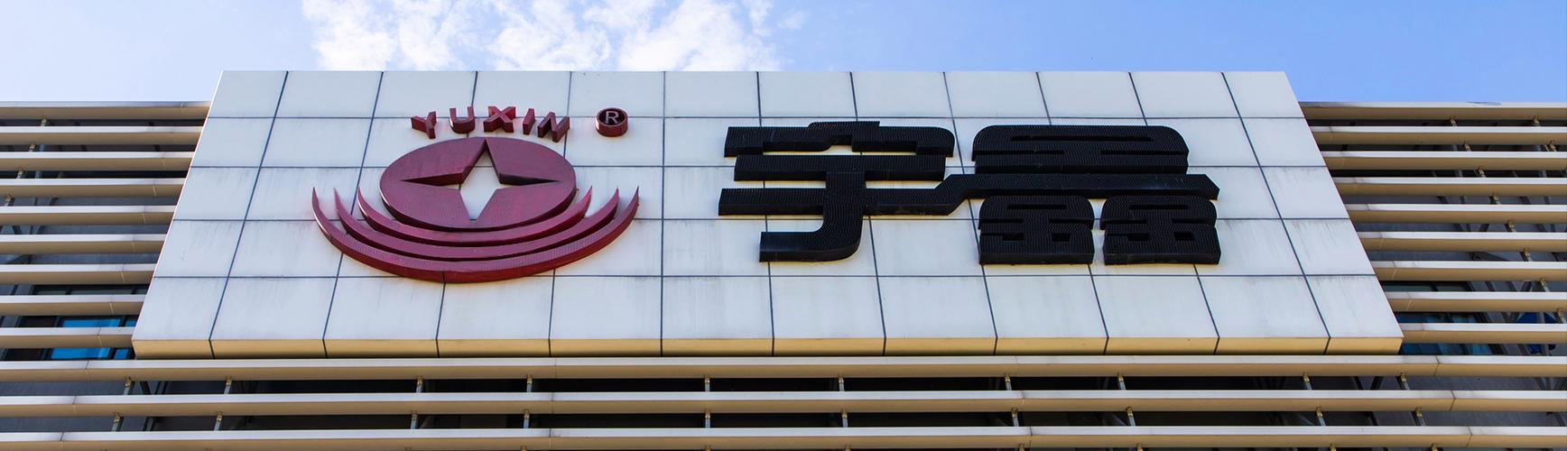 临沂宇鑫物流在哪里