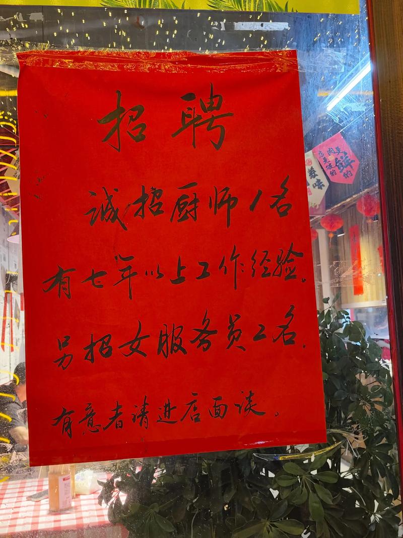 新北汤庄招聘信息