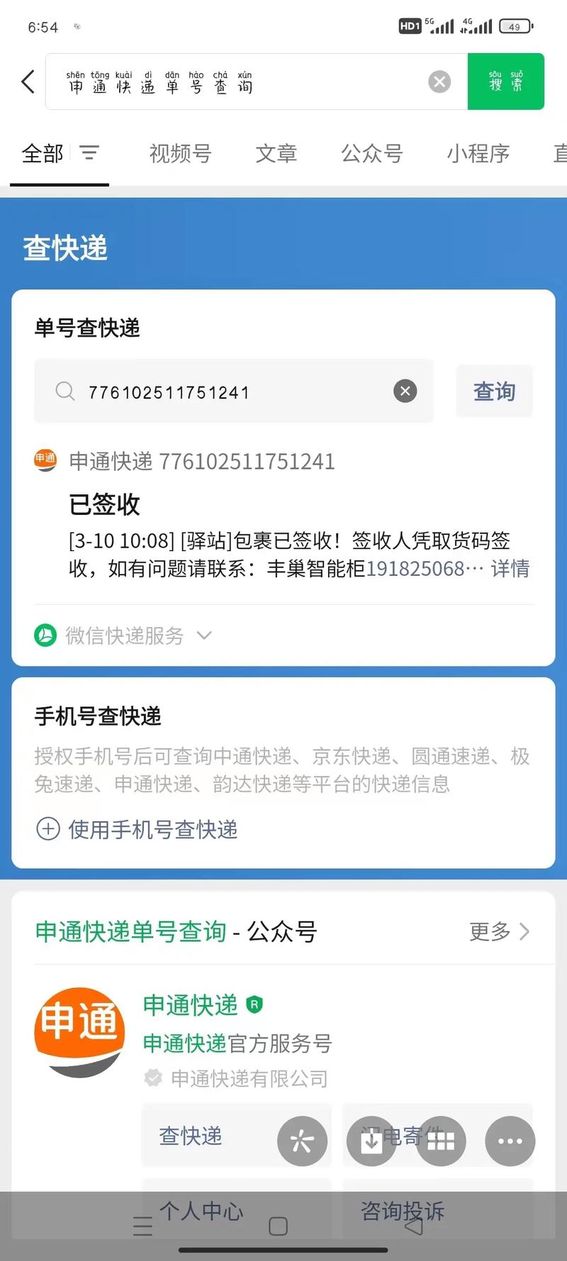 丰网快递信息查询