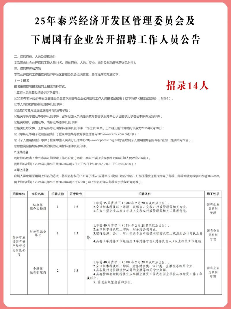 泰兴八户招工信息