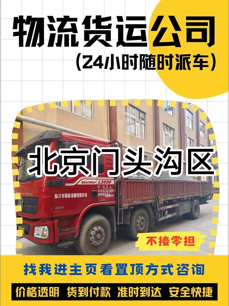 北京门头沟物流公司