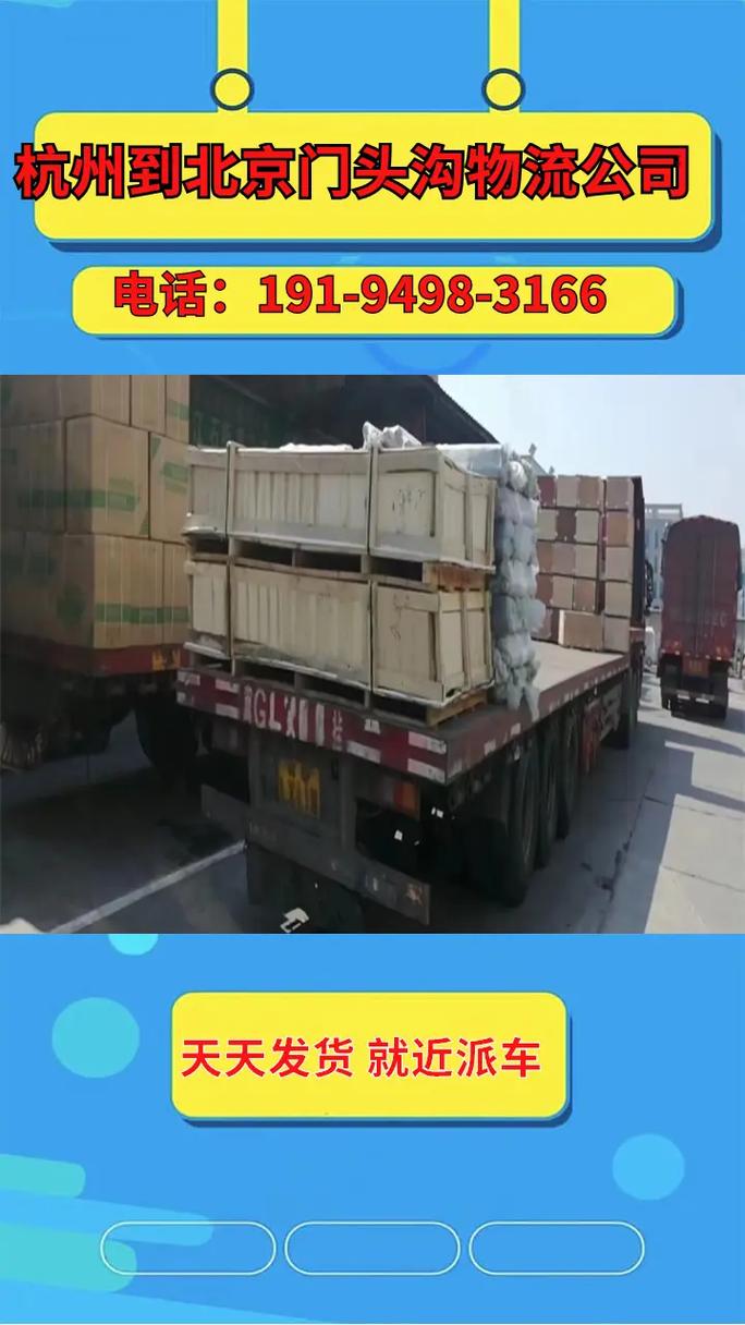 北京门头沟物流公司