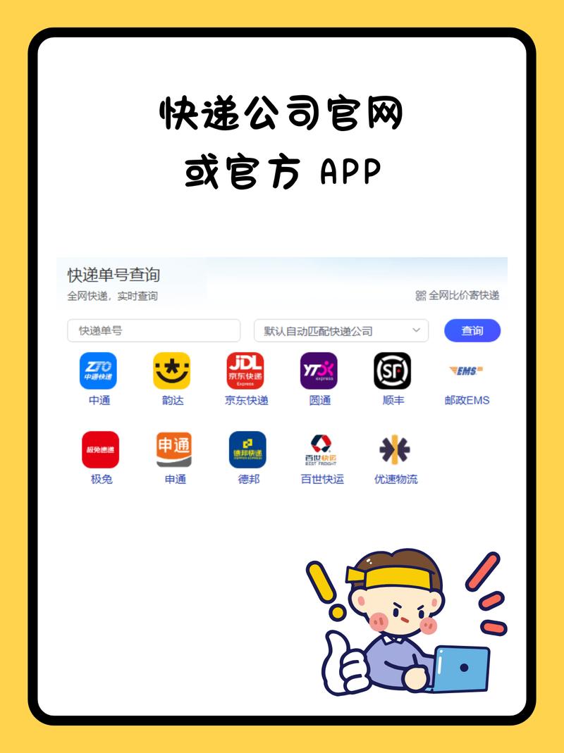 快递综合信息网站