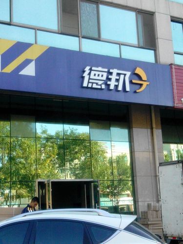 泌阳德邦物流在哪里