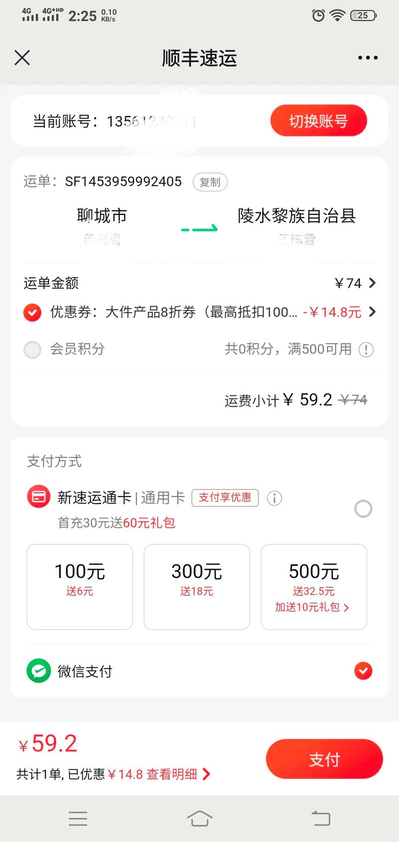 顺丰修改快递信息