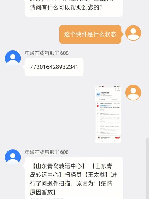 百度申通快递单号查询