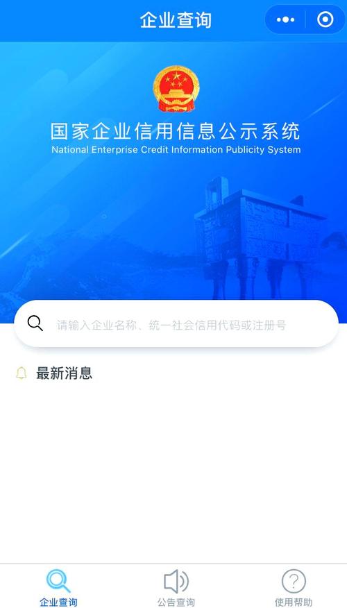 企业信息快速查找