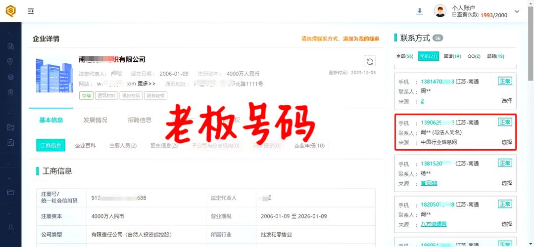 企业信息快速查找