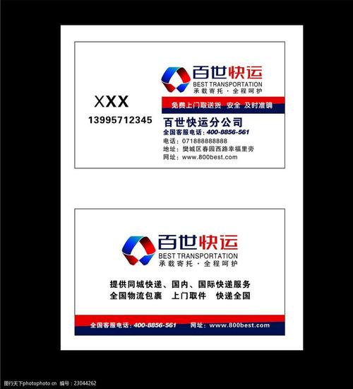 流转信息百世快递