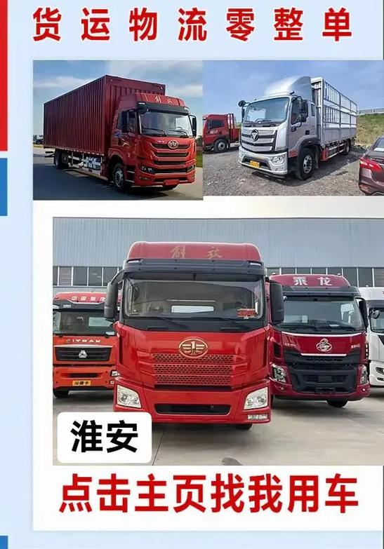 淮安全国物流信息网