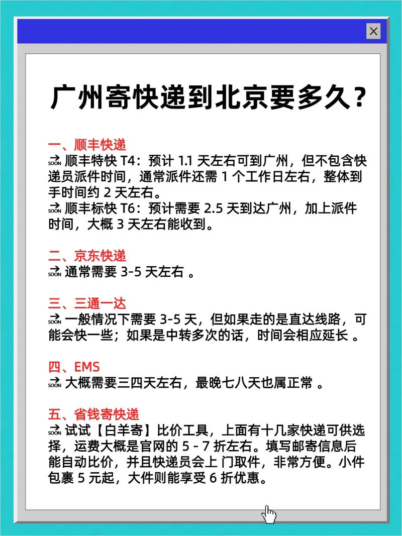 广州到苏州快递要几天