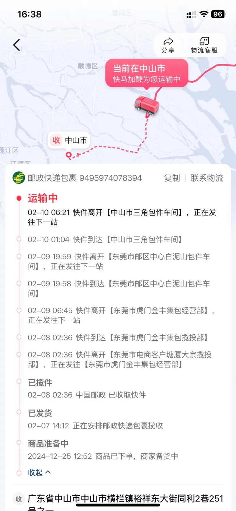 长沙到东莞快递要多久