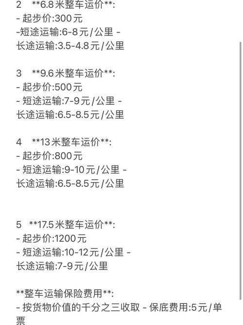 远成物流运费价格表