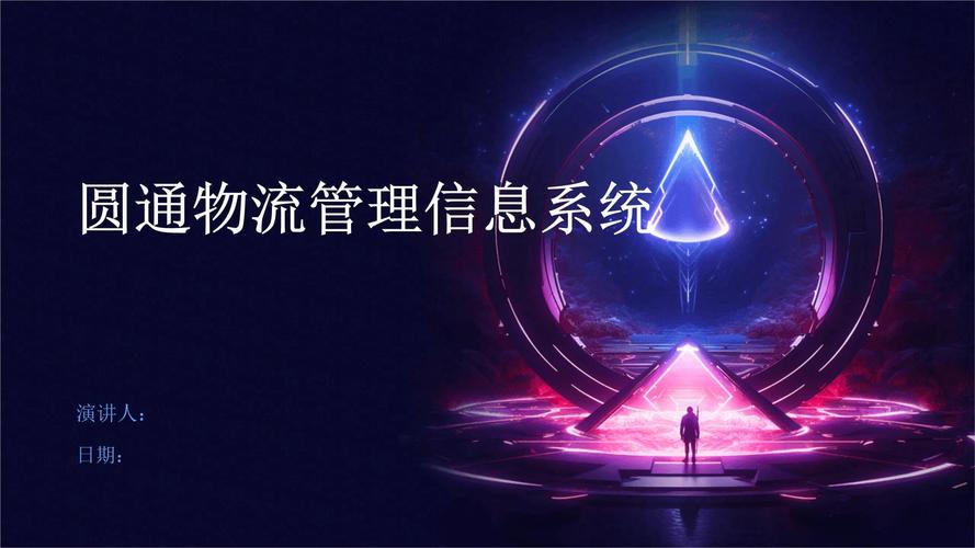 通信信息类物流网