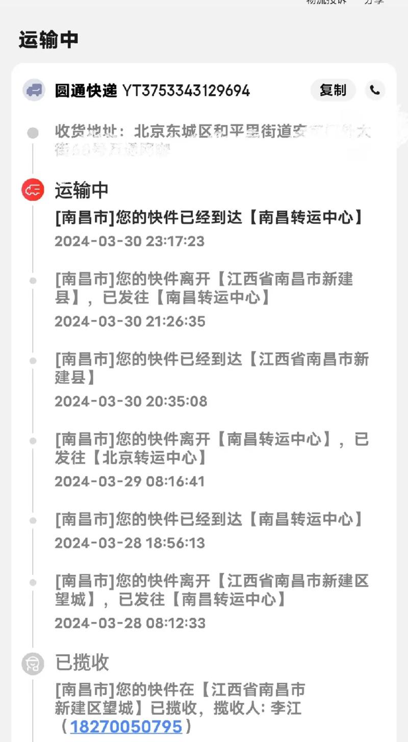 转运四方包裹信息