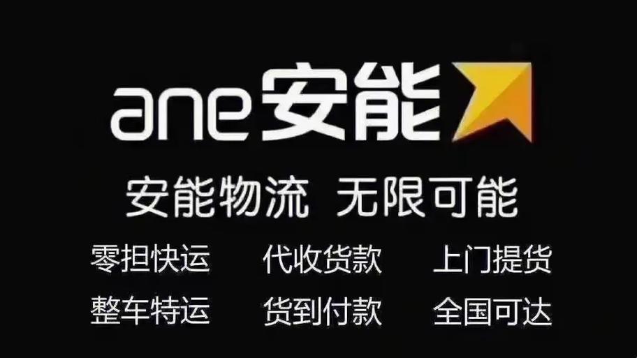 渭南安能物流在哪里