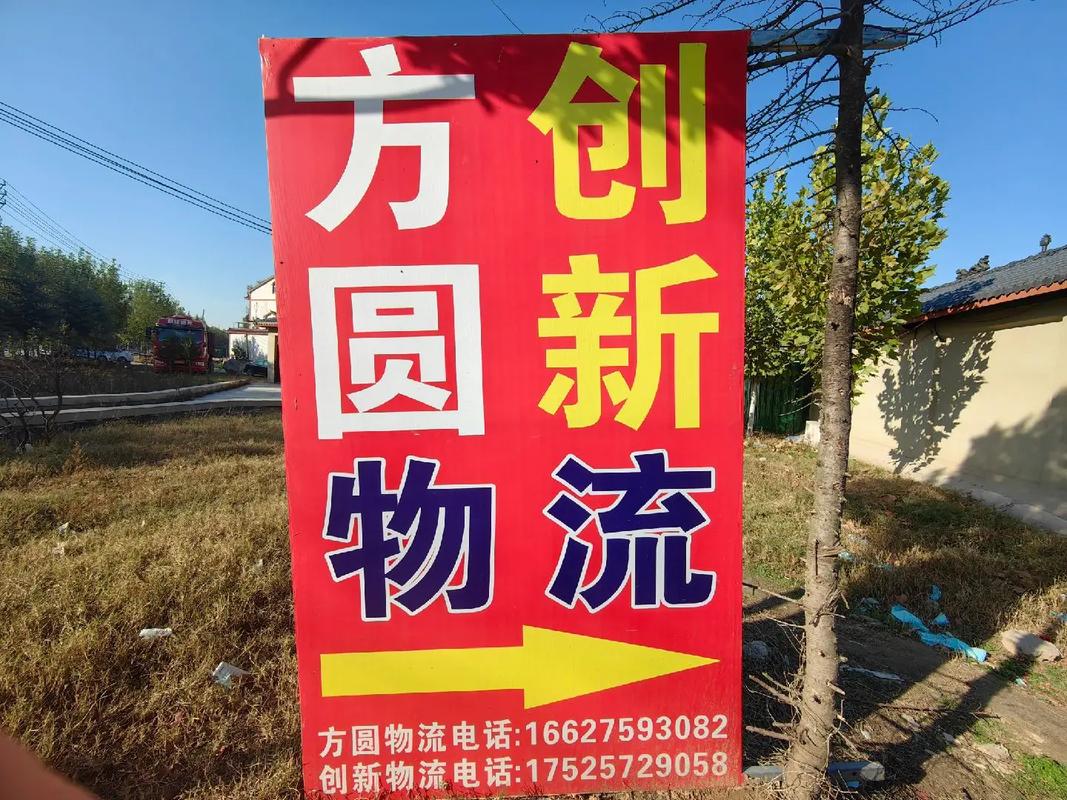 濮阳市方圆物流电话