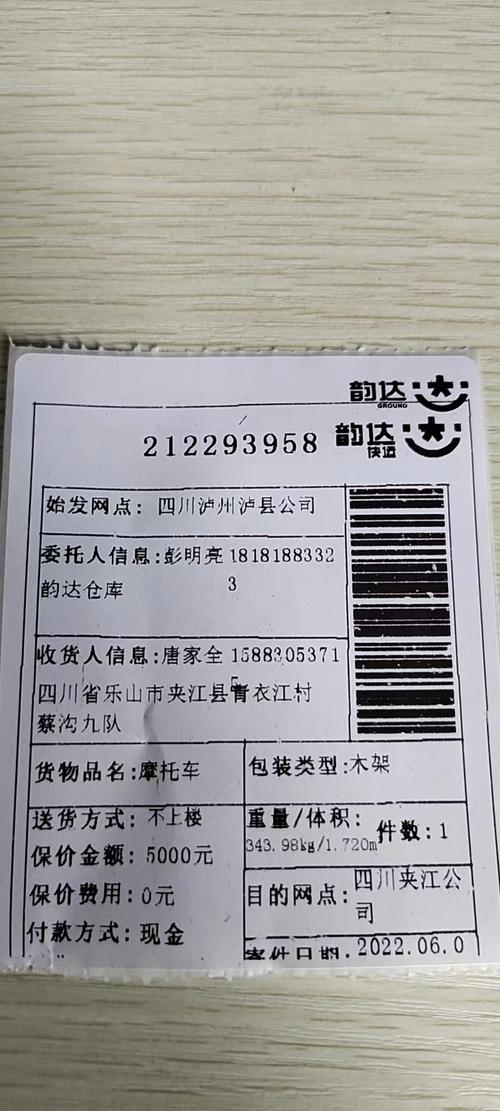 上海韵达快递查询单号