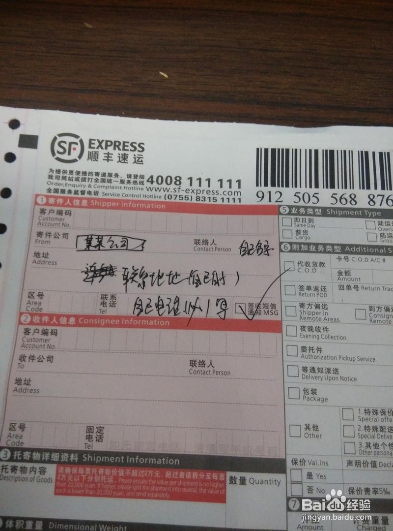 寄件信息查快递单