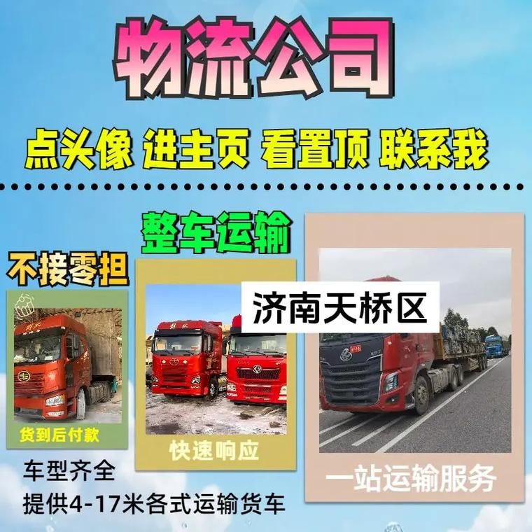 济南天桥区物流公司