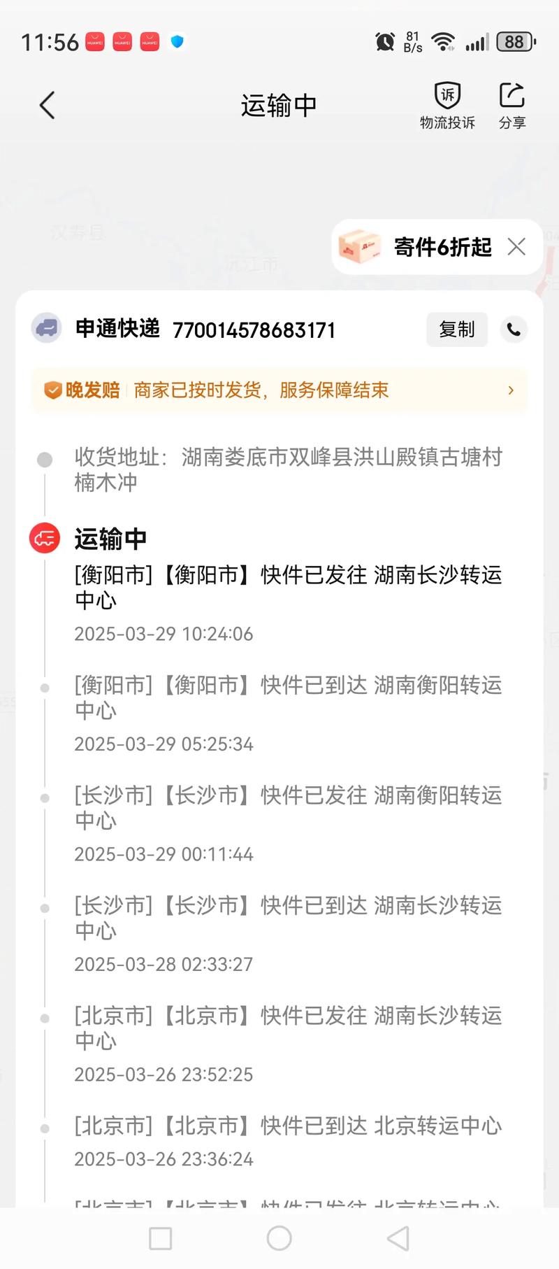 申通物流基本信息