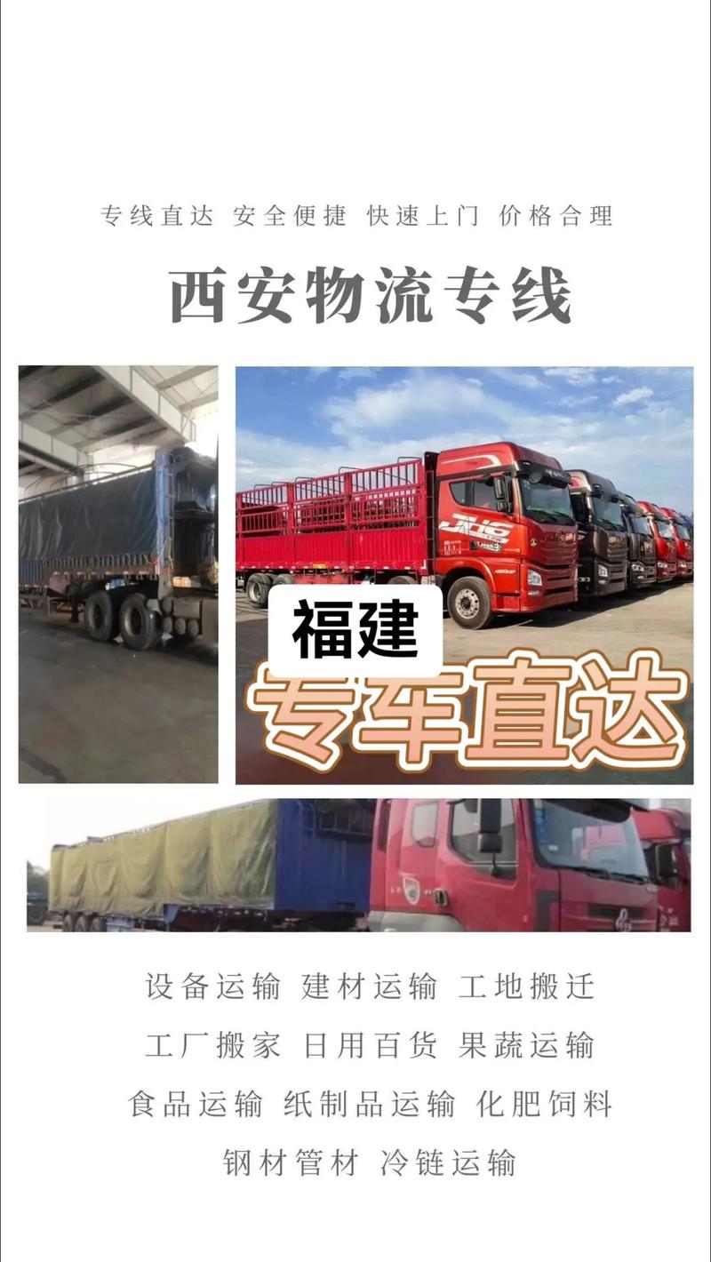 西安物流配货信息网