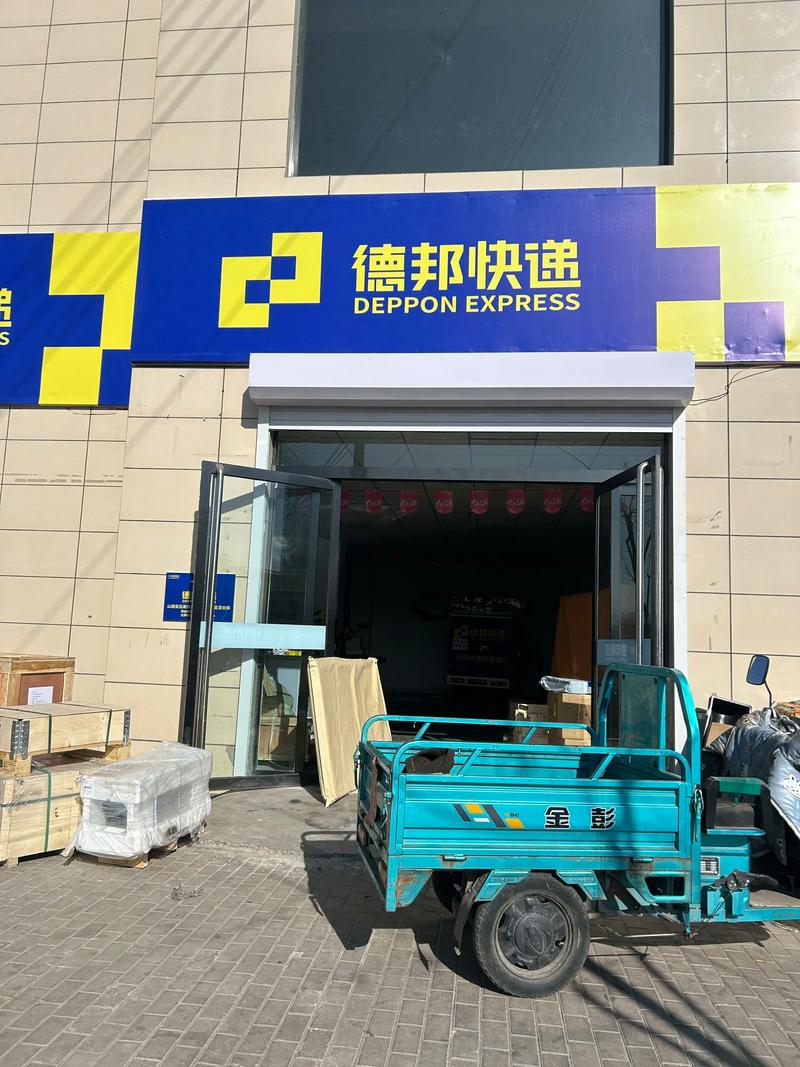 沟帮子德邦物流电话