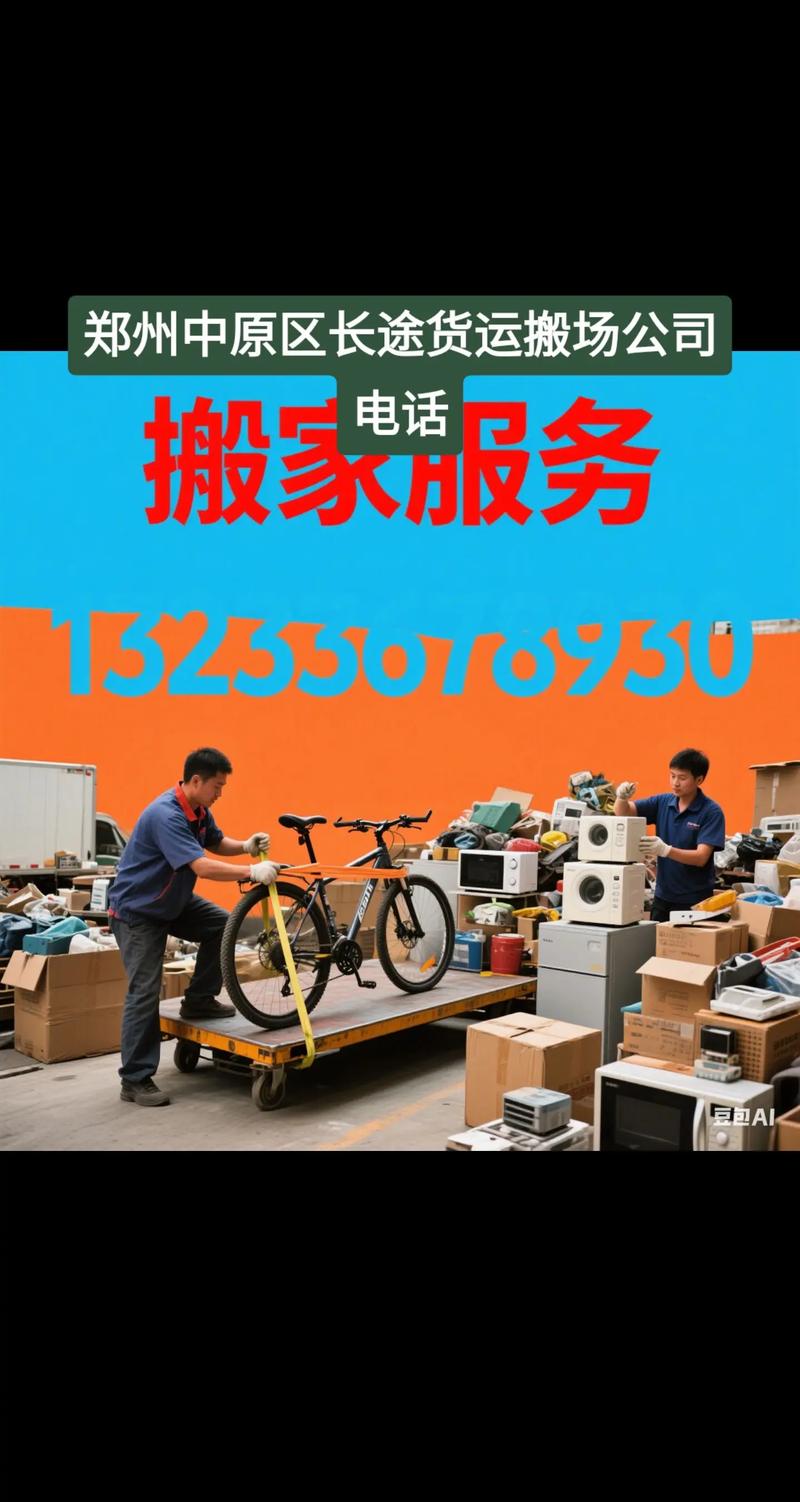 郑州中原区物流电话