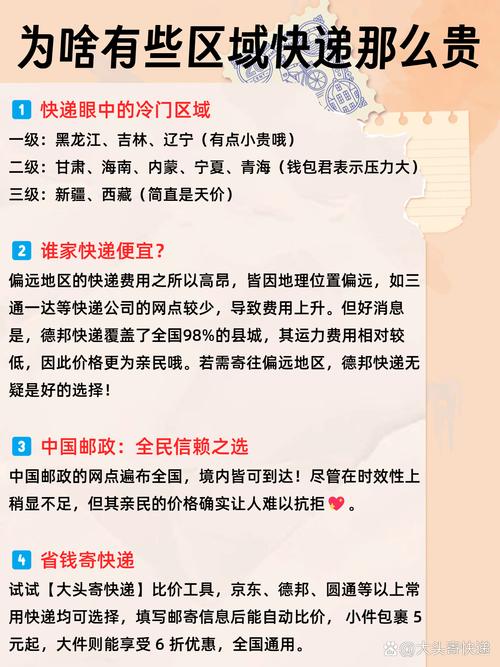 快递哪些属于偏远地区