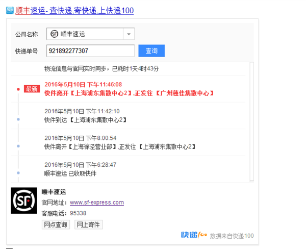 广州到杭州快递要几天